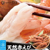 天然アルゼンチン 赤エビ 特大サイズ 10尾～30尾 生食可 福井県越前市の魚屋 美味食卓さくだ屋