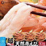 天然アルゼンチン 赤エビ 特大サイズ 10尾～30尾 生食可