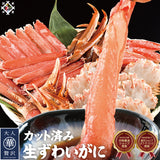 生カットずわい蟹480g～1kg生食可 冷凍便 福井県越前市の魚屋 美味食卓さくだ屋