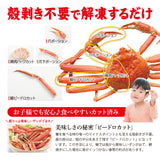 生カットずわい蟹480g～1kg生食可 冷凍便