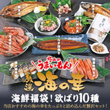 海鮮福袋 全10品欲ばりセット