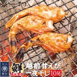 越前産 甘えび一夜干し 越前塩使用 エビ 海老 冷凍便 福井県越前市の魚屋 美味食卓さくだ屋