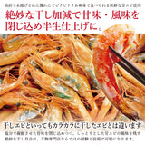 越前産 甘えび一夜干し 越前塩使用 エビ 海老 冷凍便