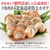 超お徳用 北海道噴火湾産特大サイズボイルホタテ1600g