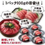 本マグロ中トロ　100g　 冷凍
