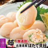 徳用1kg～3kg 北海道産 お刺身用生ホタテ 貝柱 無選別 福井県越前市の魚屋 美味食卓さくだ屋