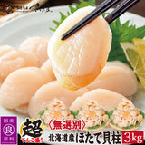徳用1kg～3kg 北海道産 お刺身用生ホタテ 貝柱 無選別