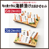 海鮮丼 旬の魚で作る海鮮漬けおまかせセット 3種～6種 冷凍便  漬け 小分け 海鮮丼の具 魚介類 水産加工品 送料無料