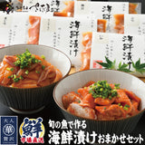 海鮮丼 旬の魚で作る海鮮漬けおまかせセット 3種～6種 冷凍便  漬け 小分け 海鮮丼の具 魚介類 水産加工品 送料無料 福井県越前市の魚屋 美味食卓さくだ屋