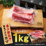 国産本まぐろカマ1kg～3kg