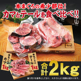 国産本まぐろカマ1kg～3kg
