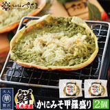 海鮮 ギフト 詰め合わせ 日本海産 かにみそ甲羅盛り 2～4個入【冷凍便】   ずわいがに