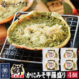 海鮮 ギフト 詰め合わせ 日本海産 かにみそ甲羅盛り 2～4個入【冷凍便】   ずわいがに