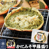 海鮮 ギフト 詰め合わせ 日本海産 かにみそ甲羅盛り 2～4個入【冷凍便】   ずわいがに
