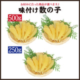 味付け数の子 おせち料理