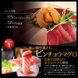 マグロ切り落とし２種 ビンチョウハラモとバチ赤身 と天然生うにのセット