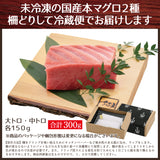 国産本生マグロ  合計300g２種セット 柵どり  本鮪 刺し身 未冷凍 生まぐろ 海鮮丼 贈り物 送料無料