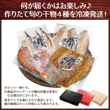 おまかせ干物セット