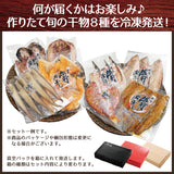 おまかせ干物セット