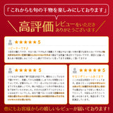 【保存料不使用】訳あり干物 ４種以上１kg以上セット