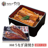 特大 国産うなぎ蒲焼き 1～3尾