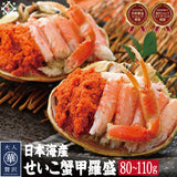 せいこ蟹甲羅盛り 越前・松葉せいこ蟹