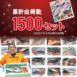 朝獲れ鮮魚セット　選べるコース