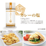 こびんの塩 シーズニング 4種類セット 小瓶 さくらの塩 わさびの塩 カレーの塩 焼肉の塩