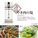 こびんの塩 シーズニング 4種類セット 小瓶 さくらの塩 わさびの塩 カレーの塩 焼肉の塩