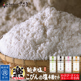 こびんの塩 シーズニング 4種類セット 小瓶 さくらの塩 わさびの塩 カレーの塩 焼肉の塩 福井県越前市の魚屋 美味食卓さくだ屋