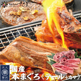 国産本まぐろテール1kg～3kg 福井県越前市の魚屋 美味食卓さくだ屋