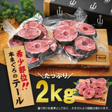 国産本まぐろテール1kg～3kg