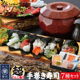 手巻き寿司セット 寿司ネタ7種　 福井県越前市の魚屋 美味食卓さくだ屋