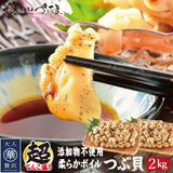 柔らかボイルつぶ貝 銀の響/銀の滴 1kg～2kg