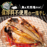 干物 一塩干し 福井県越前市の魚屋 美味食卓さくだ屋