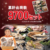 【保存料不使用】訳あり干物 ４種以上１kg以上セット