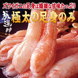ずわい蟹ポーション 特大サイズ 500g～2kg 生食可
