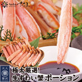 ずわい蟹ポーション 特大サイズ 500g～2kg 生食可 福井県越前市の魚屋 美味食卓さくだ屋
