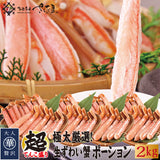 ずわい蟹ポーション 特大サイズ 500g～2kg 生食可