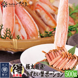 ずわい蟹ポーション 特大サイズ 500g～2kg 生食可
