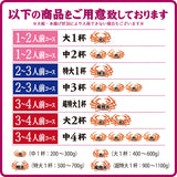 浜茹で 越前がに 選べるセット内容