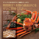 浜茹で 越前がに 選べるセット内容