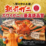 浜茹で 越前がに 選べるセット内容
