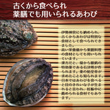 蝦夷アワビ 養殖  3個～9個 冷凍便