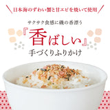 焼かに・焼甘えびふりかけセット