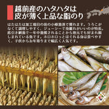 大きめ越前はたはた一塩干し