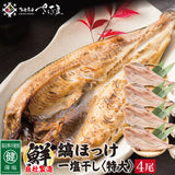 お徳用 特大縞ほっけ一塩干し