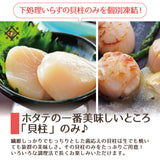 徳用1kg～3kg 北海道産 お刺身用生ホタテ 貝柱 無選別