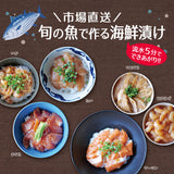 海鮮丼 旬の魚で作る海鮮漬けおまかせセット 3種～6種 冷凍便  漬け 小分け 海鮮丼の具 魚介類 水産加工品 送料無料