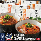 海鮮丼 旬の魚で作る海鮮漬けおまかせセット 3種～6種 冷凍便  漬け 小分け 海鮮丼の具 魚介類 水産加工品 送料無料